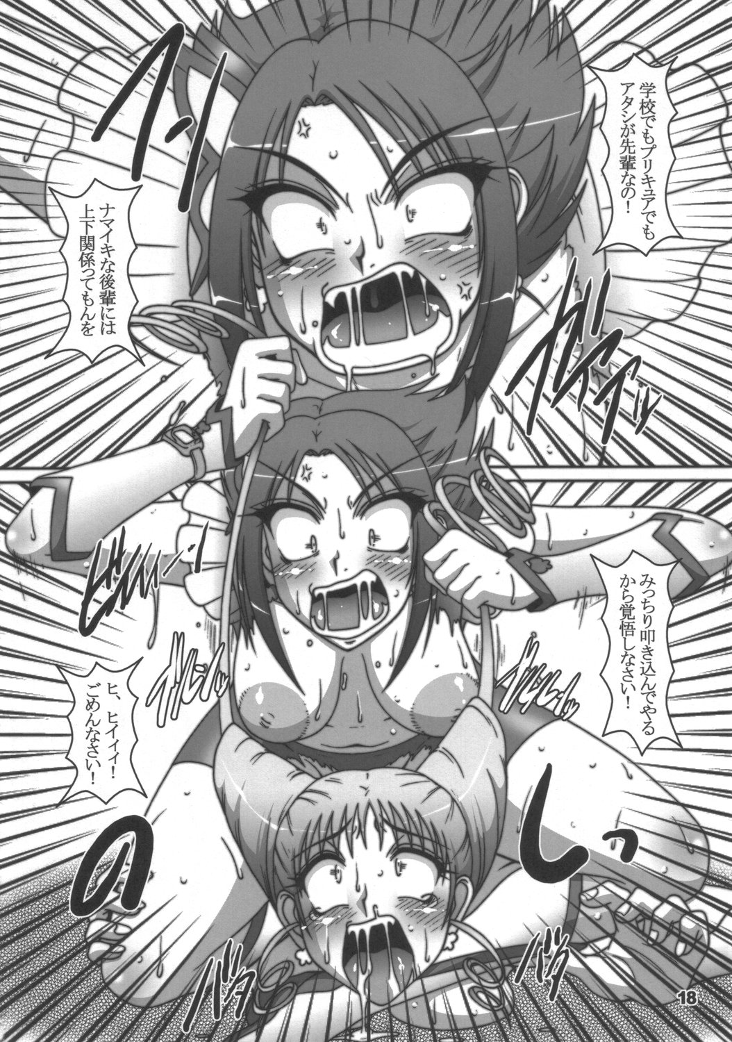 (C72) [白液書房 (A輝廃都)] プリけつ☆Five (Yes! プリキュア5)
