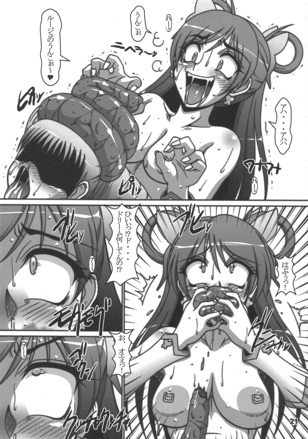 (C72) [白液書房 (A輝廃都)] プリけつ☆Five (Yes! プリキュア5)