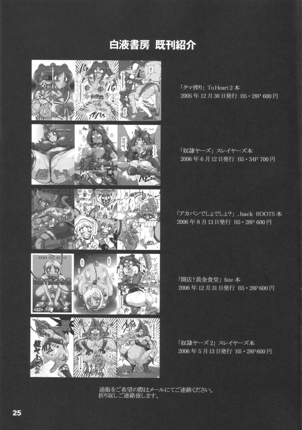 (C72) [白液書房 (A輝廃都)] プリけつ☆Five (Yes! プリキュア5)