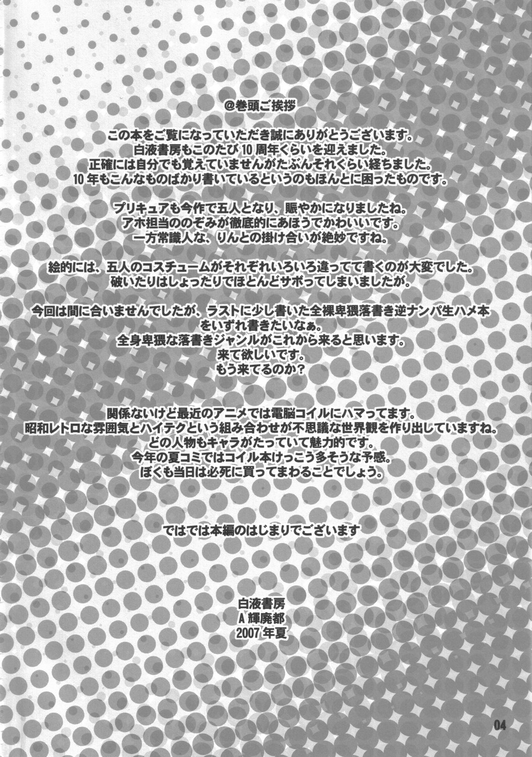 (C72) [白液書房 (A輝廃都)] プリけつ☆Five (Yes! プリキュア5)