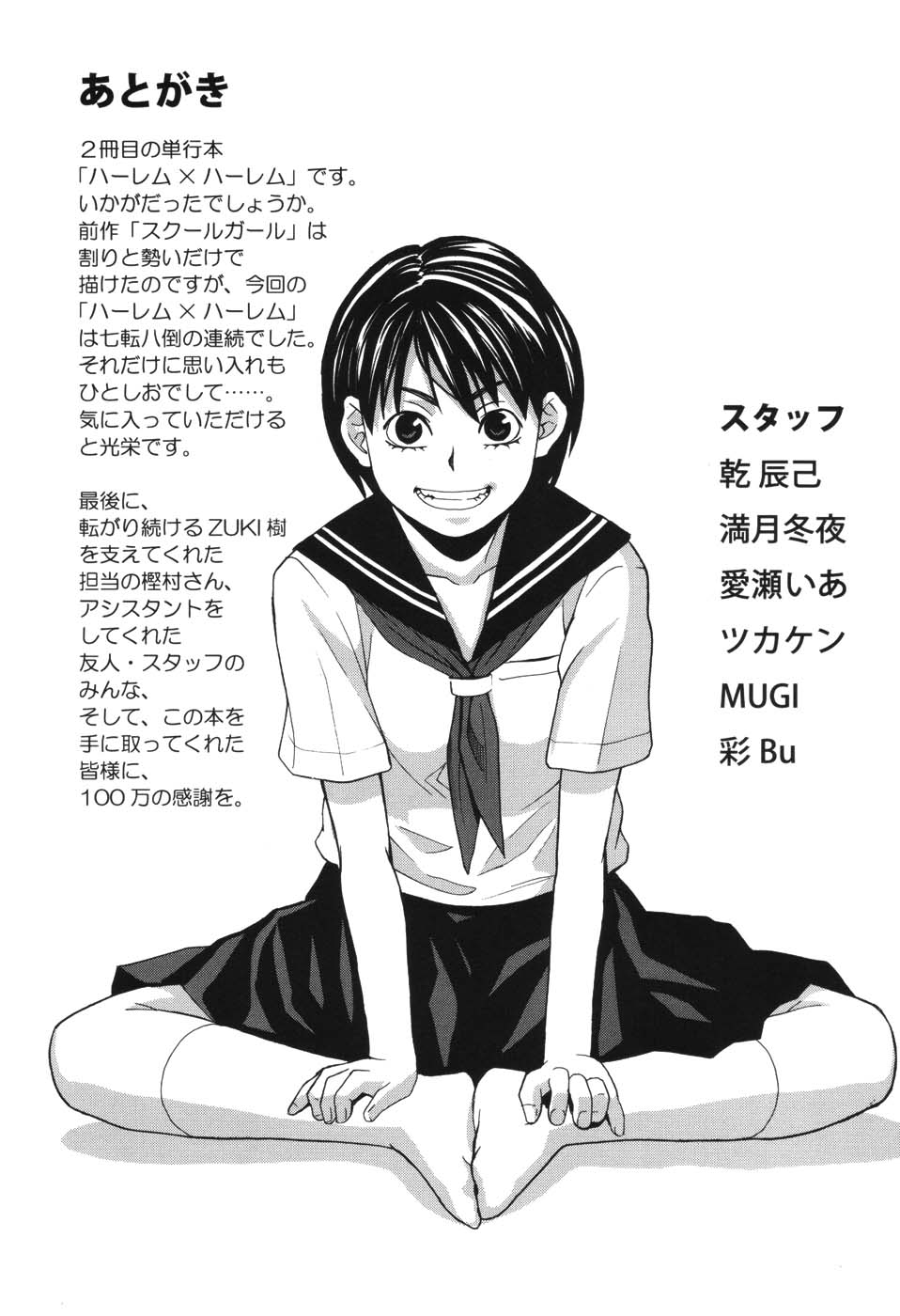 [ZUKI樹] ハーレム×ハーレム