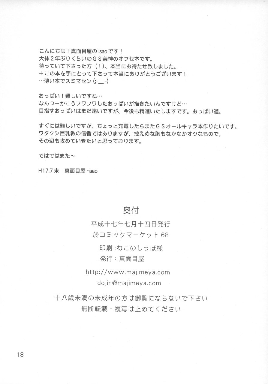 (C68) [真面目屋 (イサオ)] Re:極楽大作戦 (ゴーストスイーパー美神)