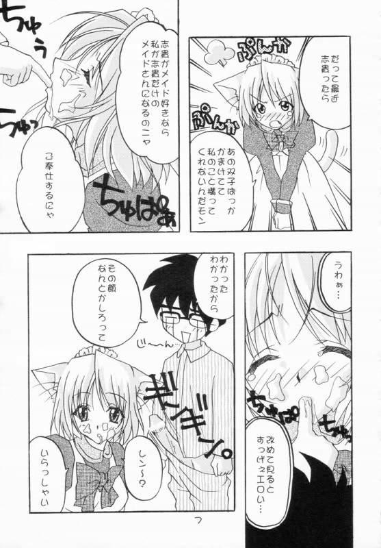 (Cレヴォ31) [STUDIO BLACK CATS (津森(AZR)みなと)] 猫メイドの調教法 (月姫)