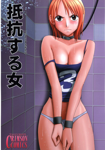 [CRIMSON COMICS] 抵抗する女 (ワンピース)