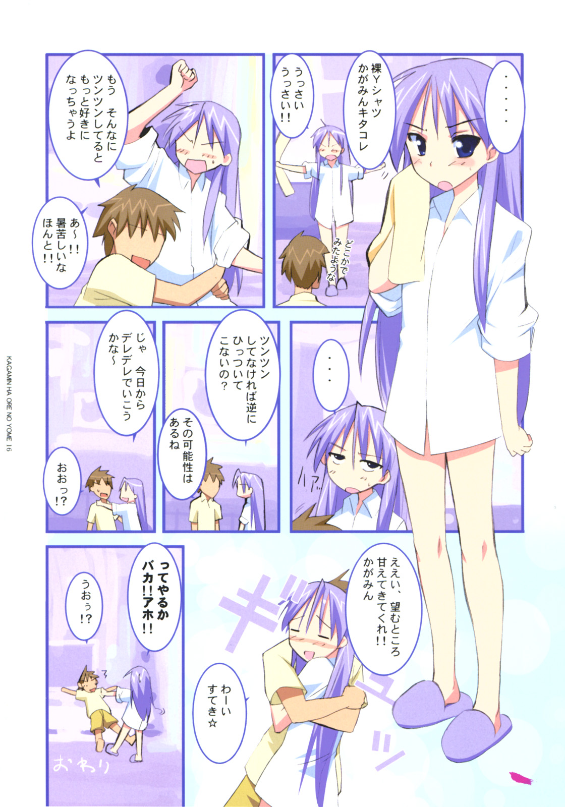 (C72) [夢よりすてきな (久坂宗次)] かがみんは俺の嫁 (らき☆すた)