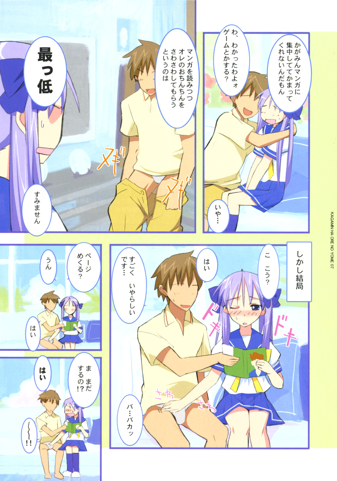 (C72) [夢よりすてきな (久坂宗次)] かがみんは俺の嫁 (らき☆すた)