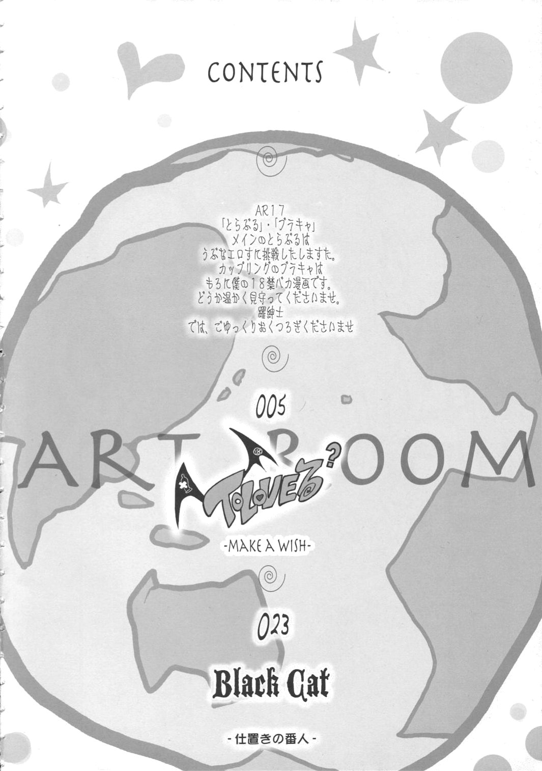 (C71) [Studio★ArtRoom (躍紳士] AR17・TO LOVEる? (To LOVEる -とらぶる-)
