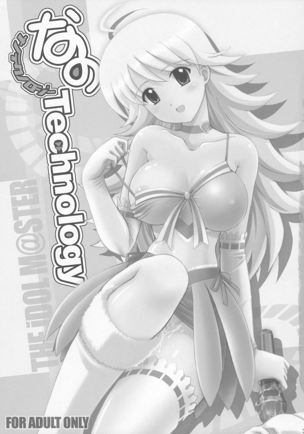 (C72) [鴨川屋 (鴨川たぬき)] なの Technology (アイドルマスター)