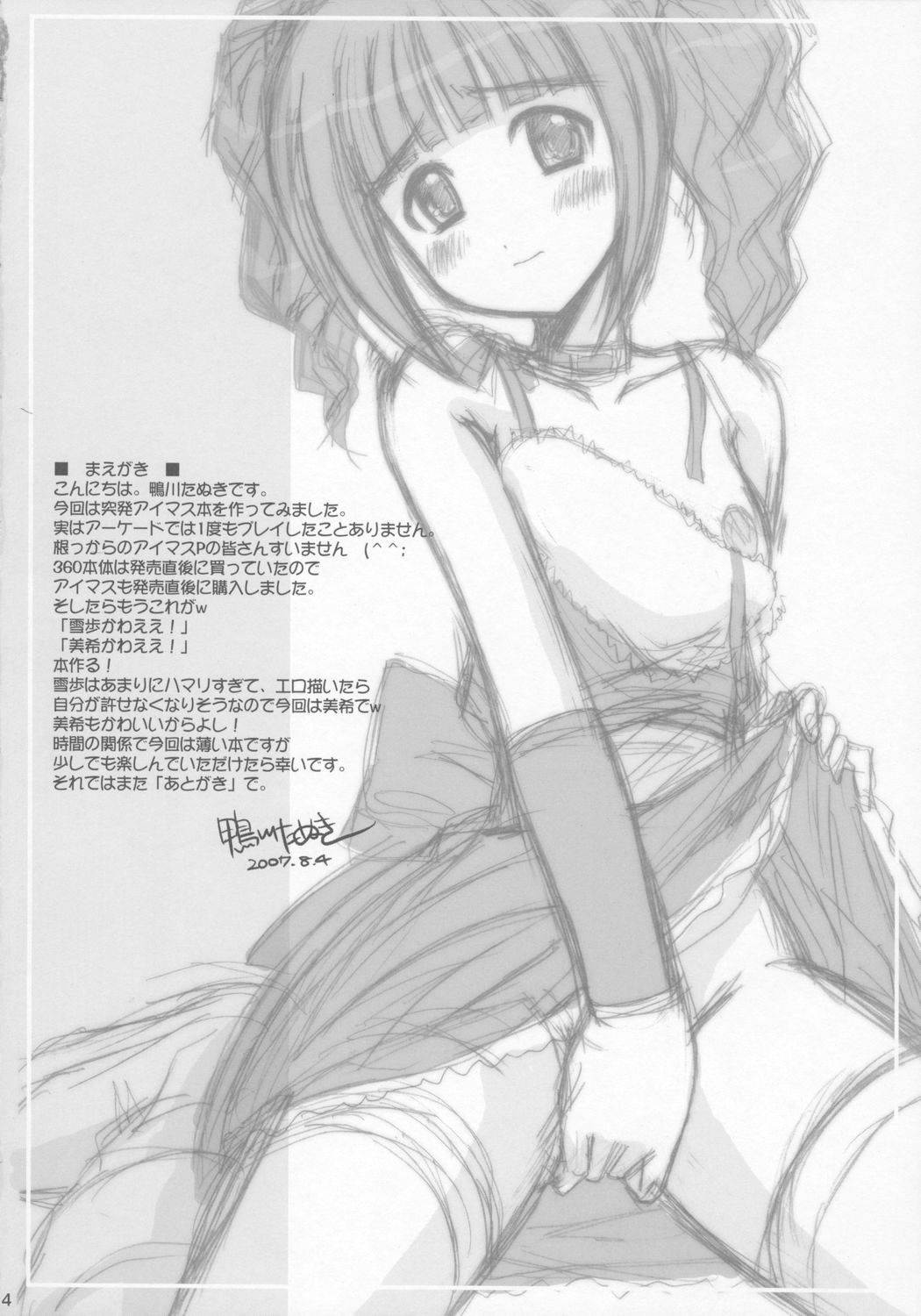 (C72) [鴨川屋 (鴨川たぬき)] なの Technology (アイドルマスター)