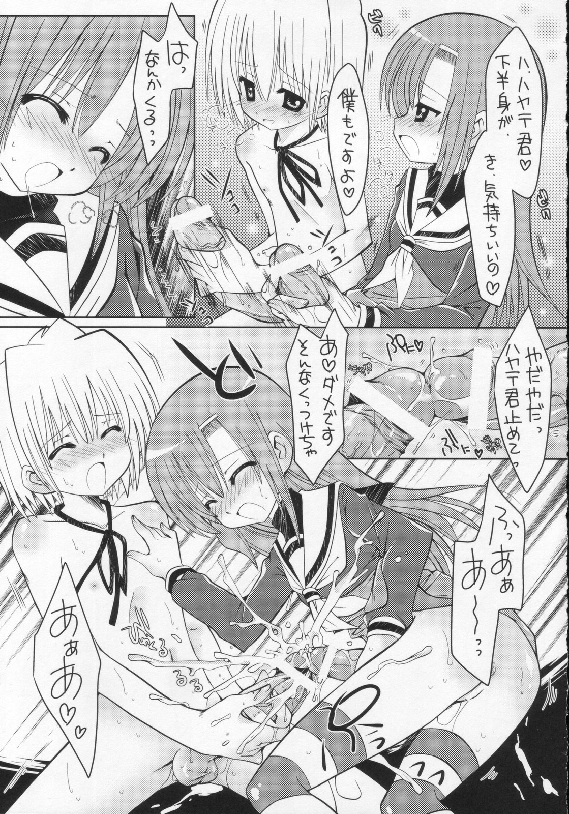 (C72) [Bクルーズ (志堂マユル)] ハヤテとふたなりヒナギク (ハヤテのごとく!)