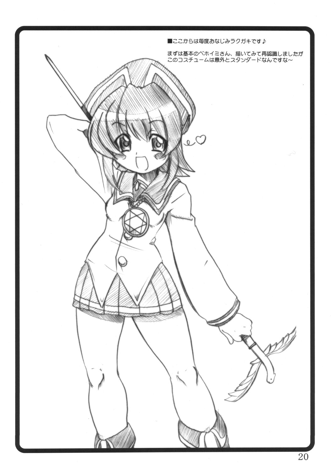 (桃月祭) [OVACAS (広川浩一郎)] 癒しK (ぱにぽに)