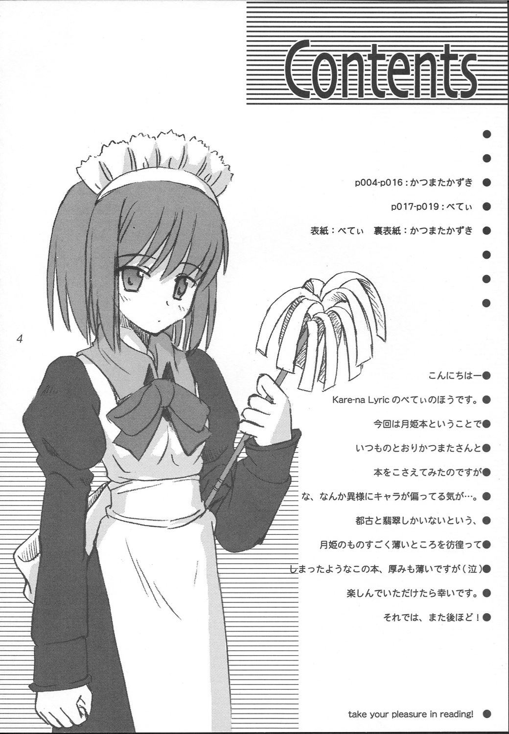 (C64) [Kare-na Lyric (べてぃ, かつまたかずき)] Pale Side of The Moon (月姫)