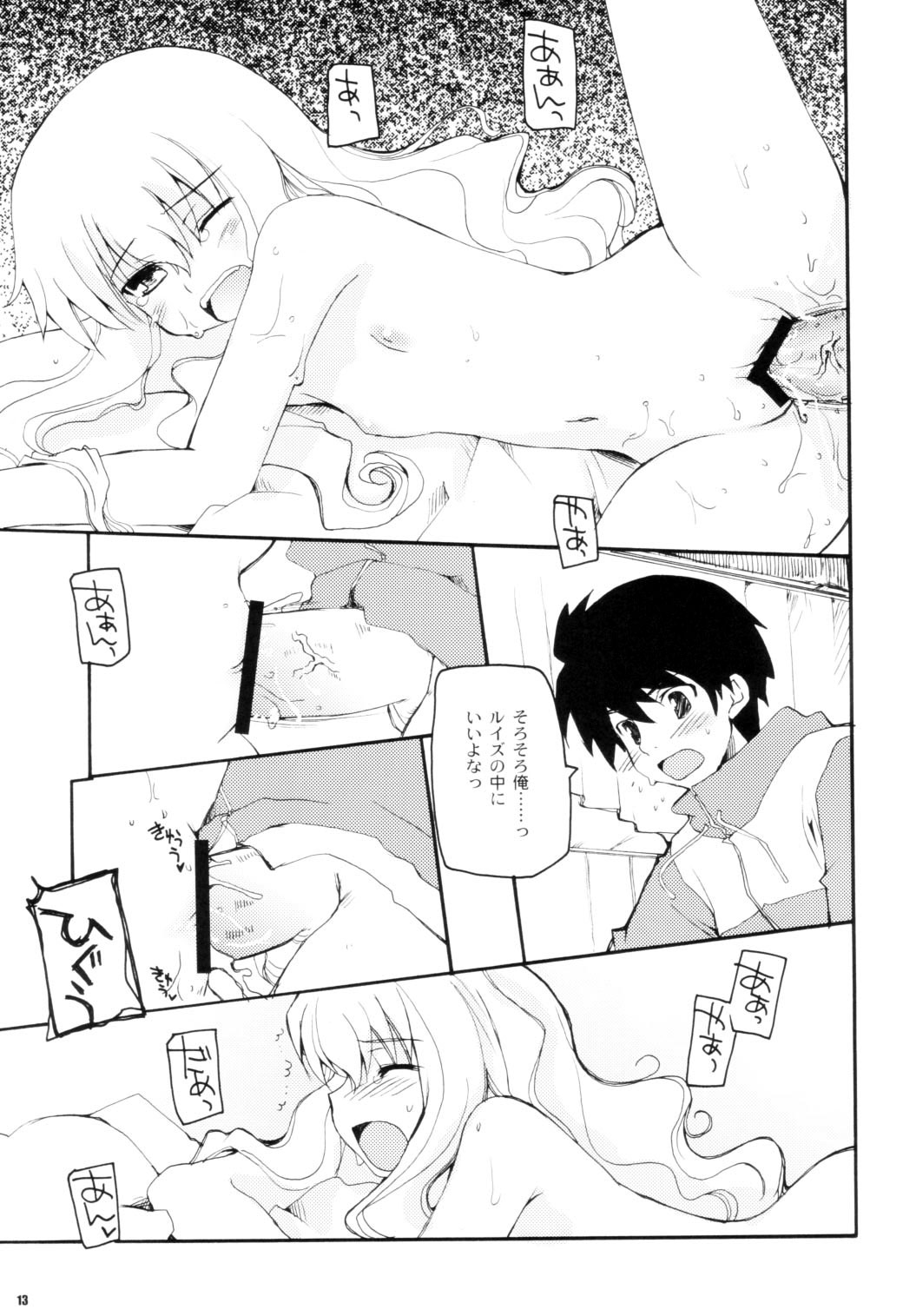 (COMIC1) [八王子海パン突撃騎兵隊 (巻田佳春)] STILL OF THE NIGHT!! (ゼロの使い魔)