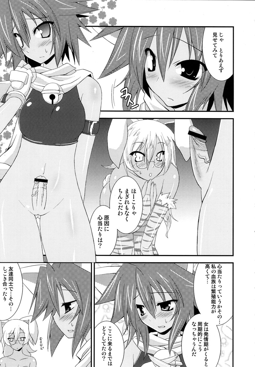 (C69) [gos to vi (歌麿)] 神羅淫法帖・乙 (神羅万象チョコ)