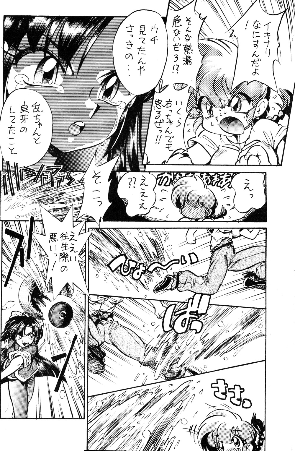 (C67) [...もういいです。 (神武裕仁)] お好み焼き定食「特盛」濃い口 (らんま1/2)