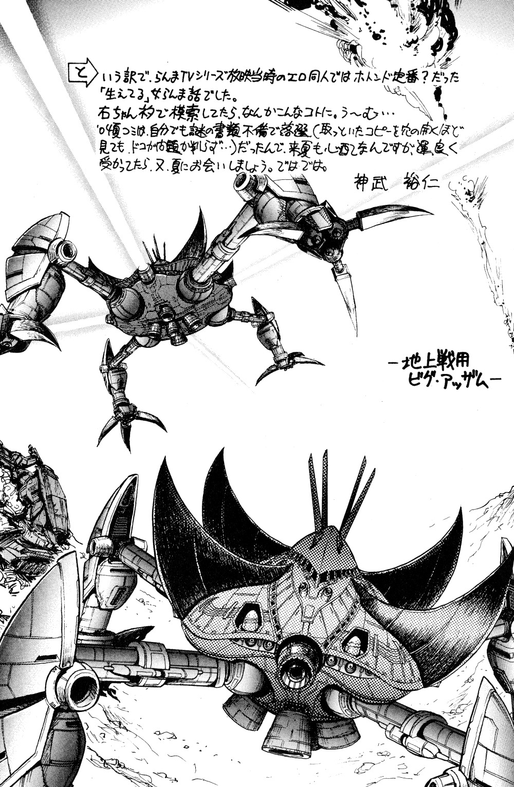 (C67) [...もういいです。 (神武裕仁)] お好み焼き定食「特盛」濃い口 (らんま1/2)