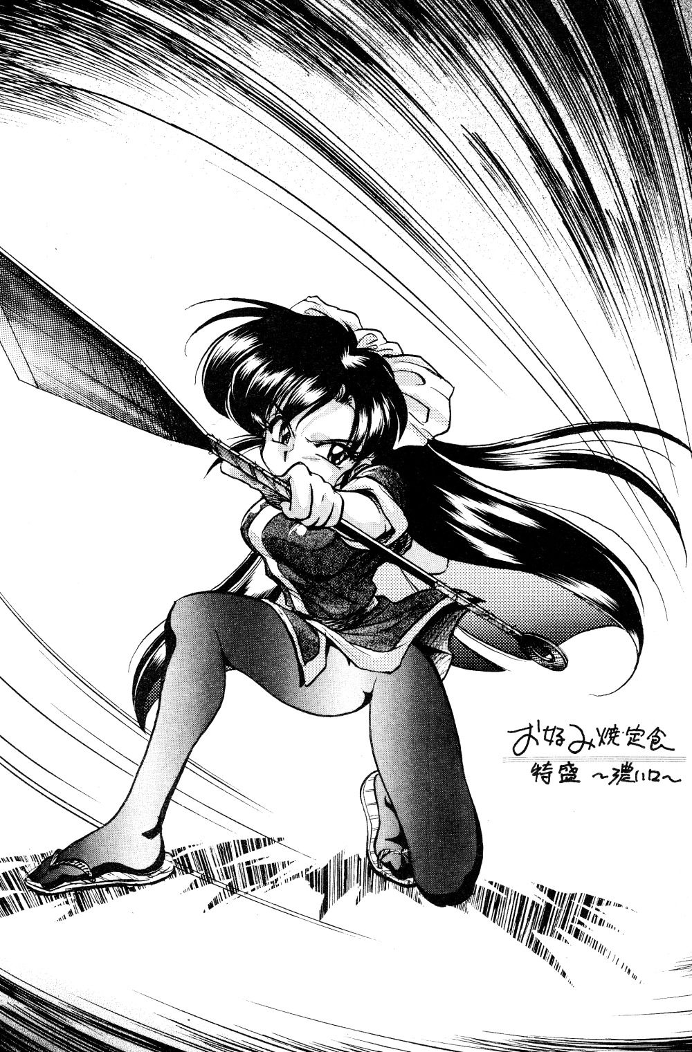 (C67) [...もういいです。 (神武裕仁)] お好み焼き定食「特盛」濃い口 (らんま1/2)