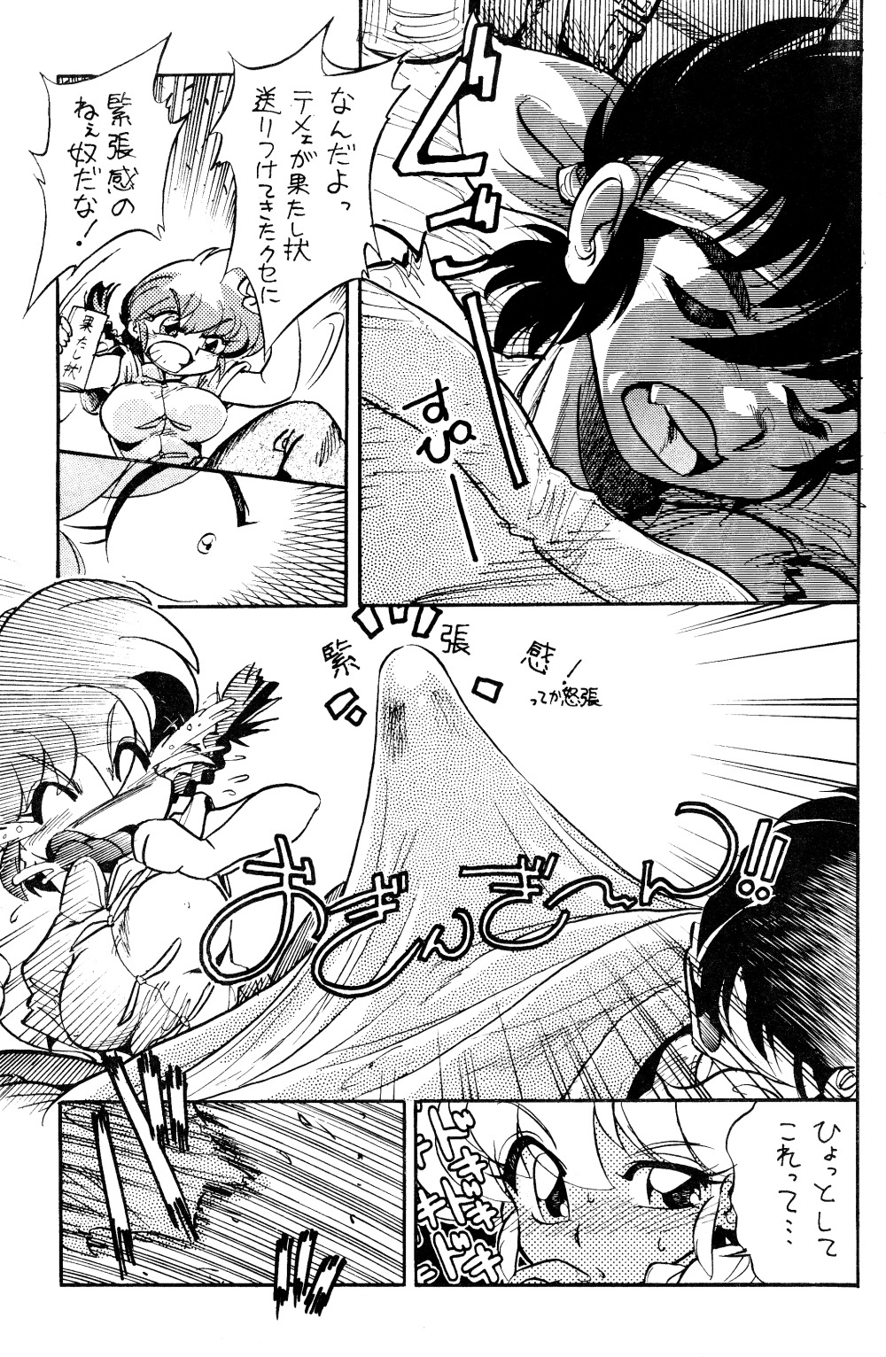 (C67) [...もういいです。 (神武裕仁)] お好み焼き定食「特盛」濃い口 (らんま1/2)