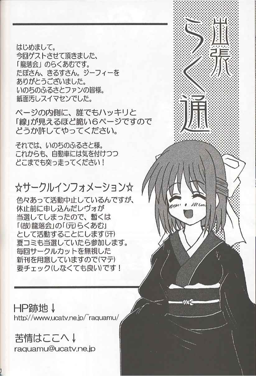 [いのちのふるさと (たぽ)] バッドエンド Country of life vol.10 (月姫)