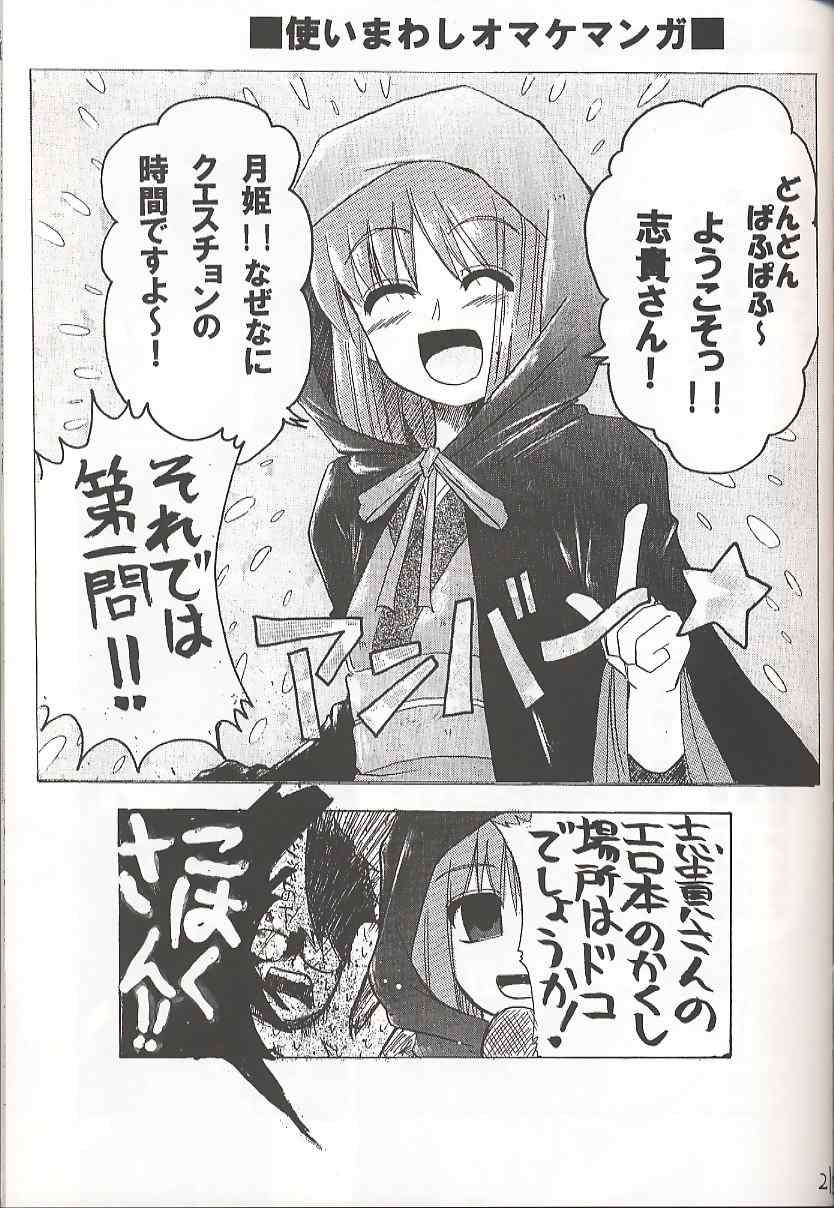 [いのちのふるさと (たぽ)] バッドエンド Country of life vol.10 (月姫)