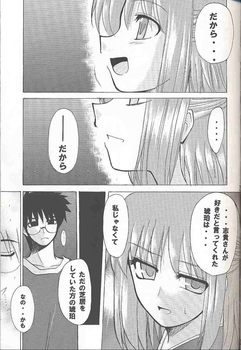 [いのちのふるさと (たぽ)] バッドエンド Country of life vol.10 (月姫)