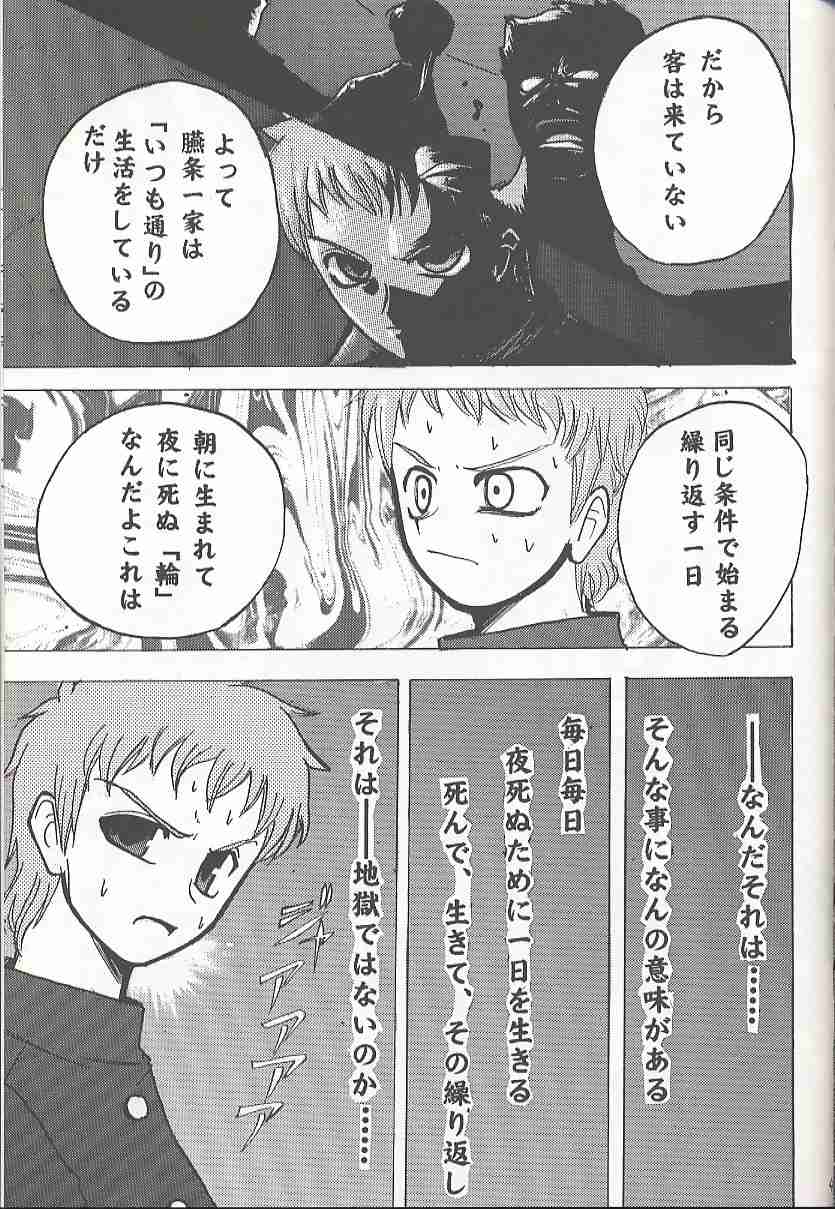 [いのちのふるさと (たぽ)] バッドエンド Country of life vol.10 (月姫)