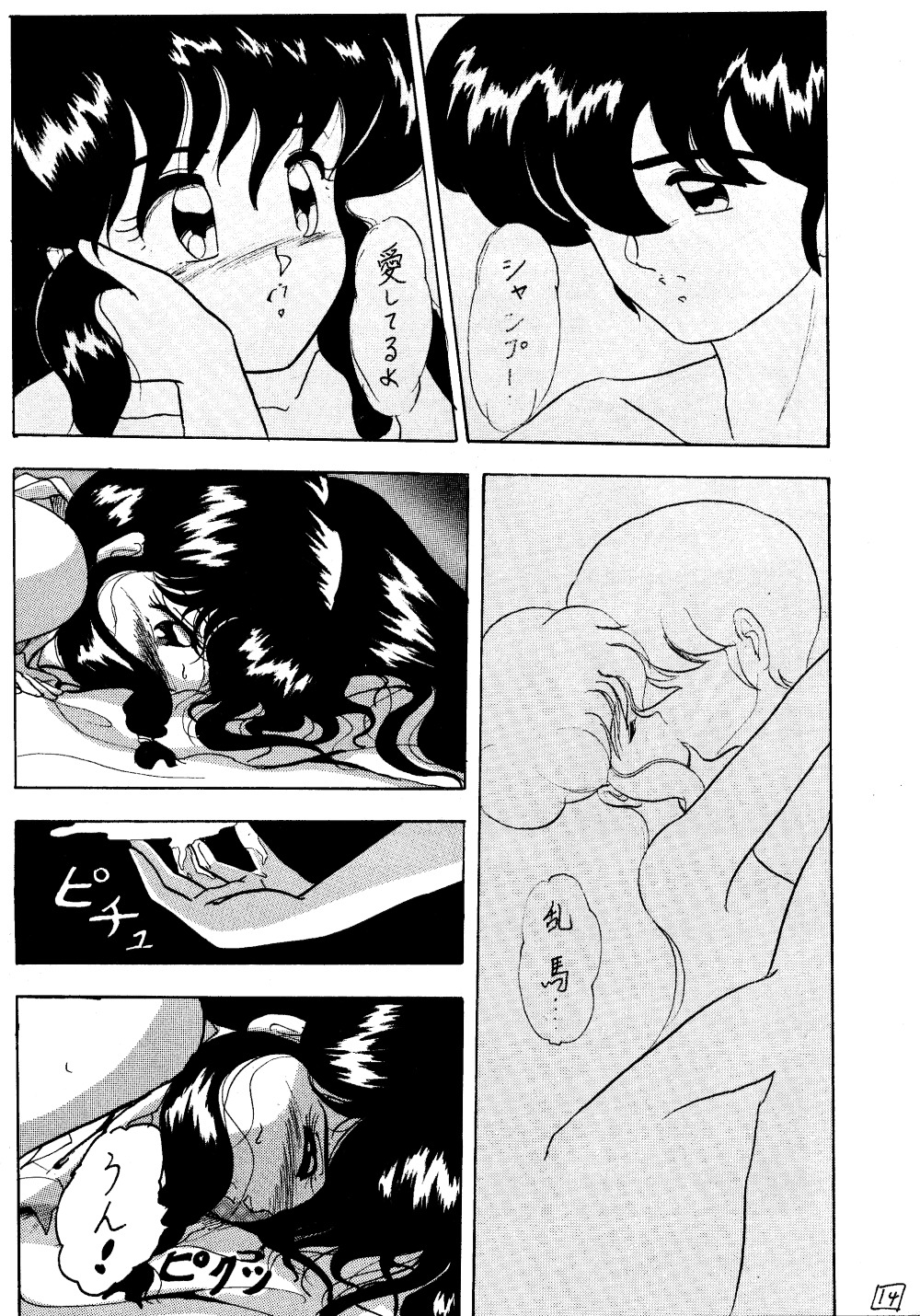 [Lゲージ社 (昇龍)] WA (らんま 1/2)