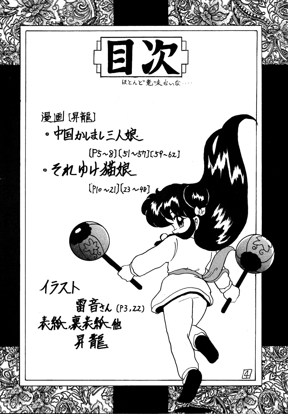 [Lゲージ社 (昇龍)] WA (らんま 1/2)