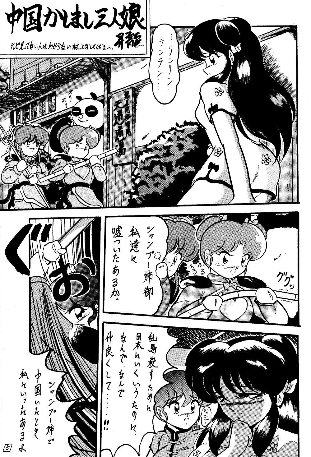 [Lゲージ社 (昇龍)] WA (らんま 1/2)