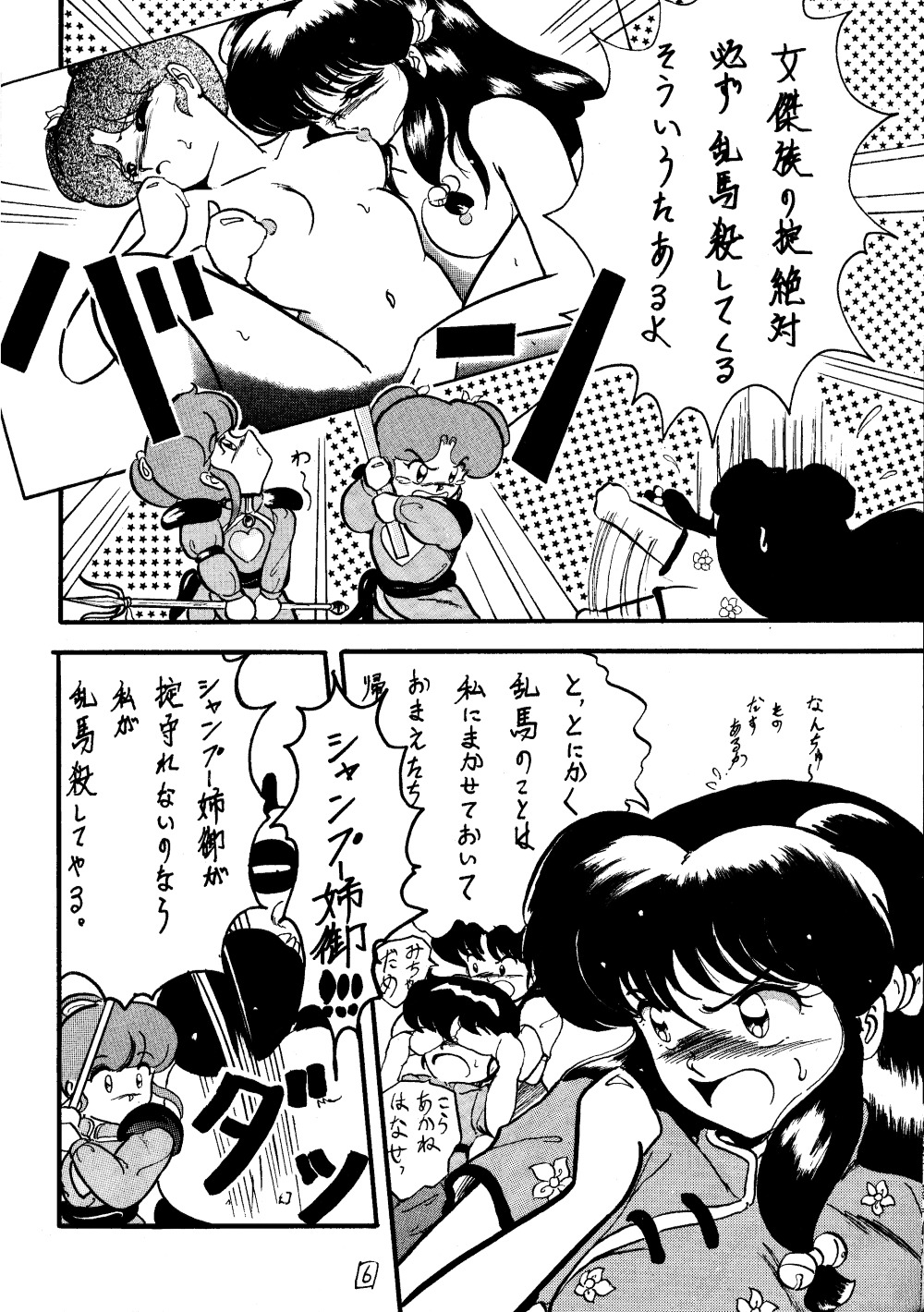 [Lゲージ社 (昇龍)] WA (らんま 1/2)