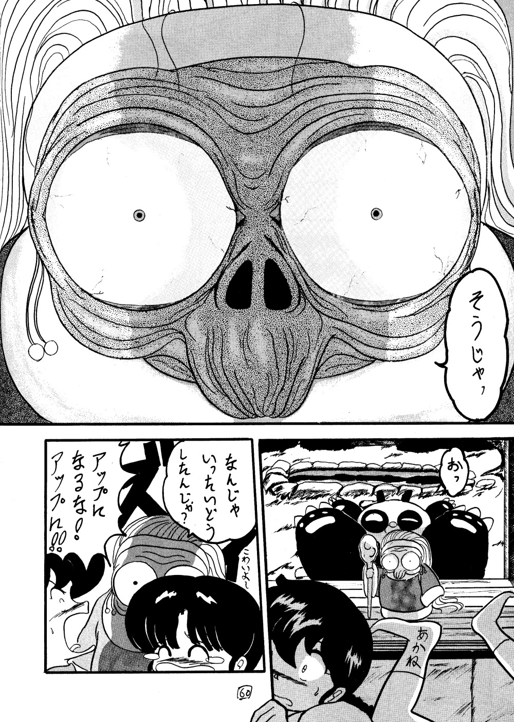 [Lゲージ社 (昇龍)] WA (らんま 1/2)