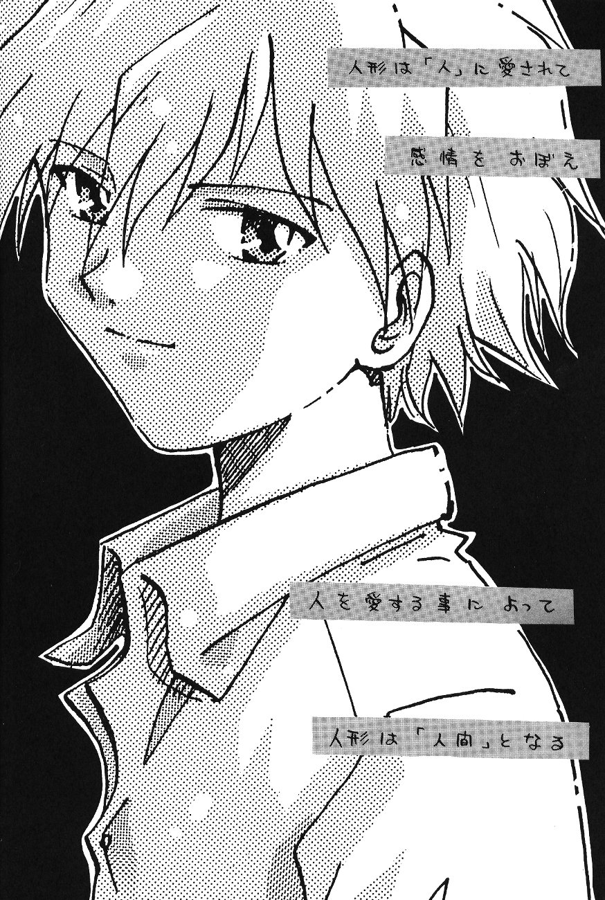 [ぽえむ社 (よろず)] WORLD PEACE 1 それは、誰のせいでもない (新世紀エヴァンゲリオン)