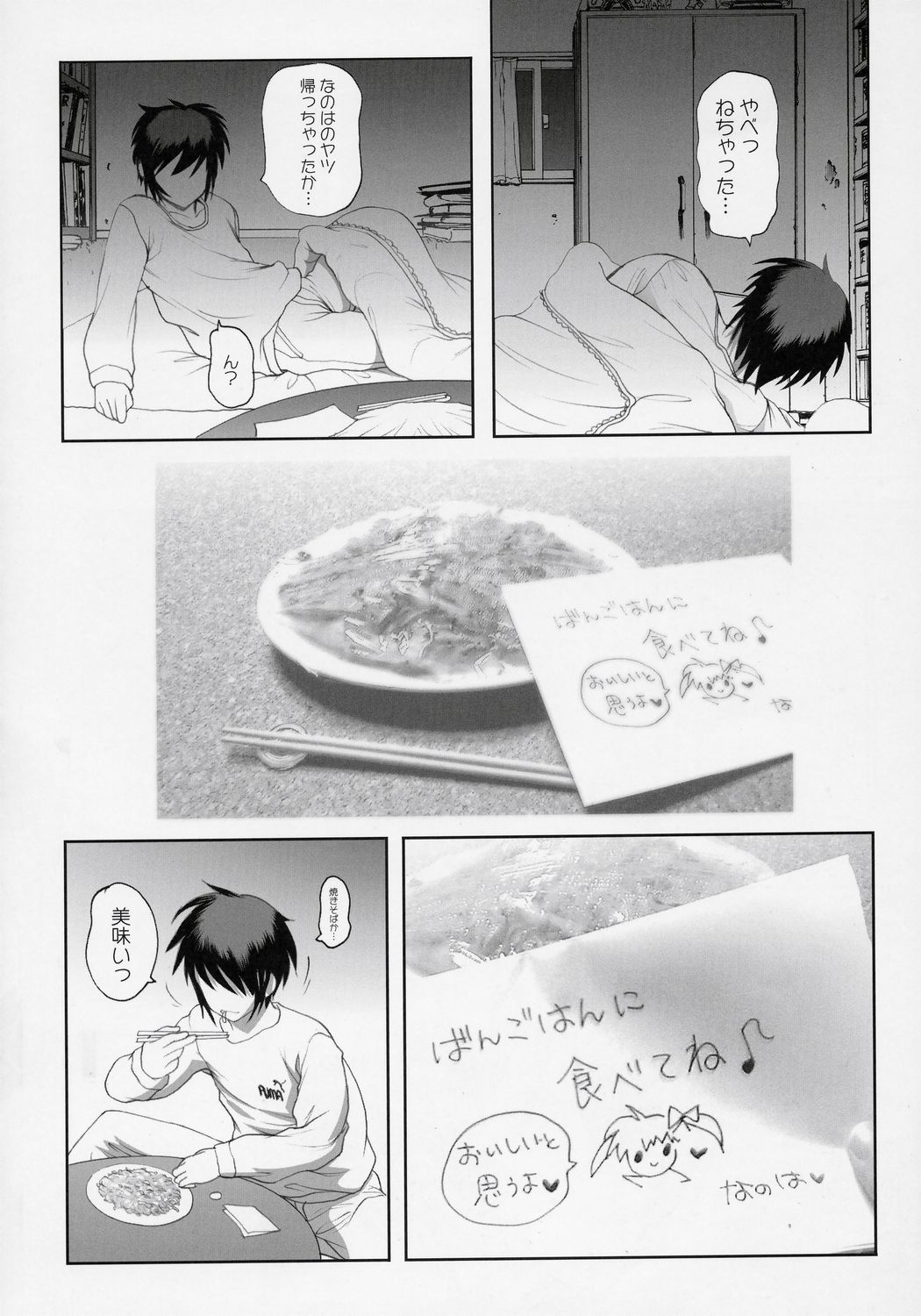 (C71) [STUDIOふあん (来鈍)] なのはさん。 (魔法少女リリカルなのは)