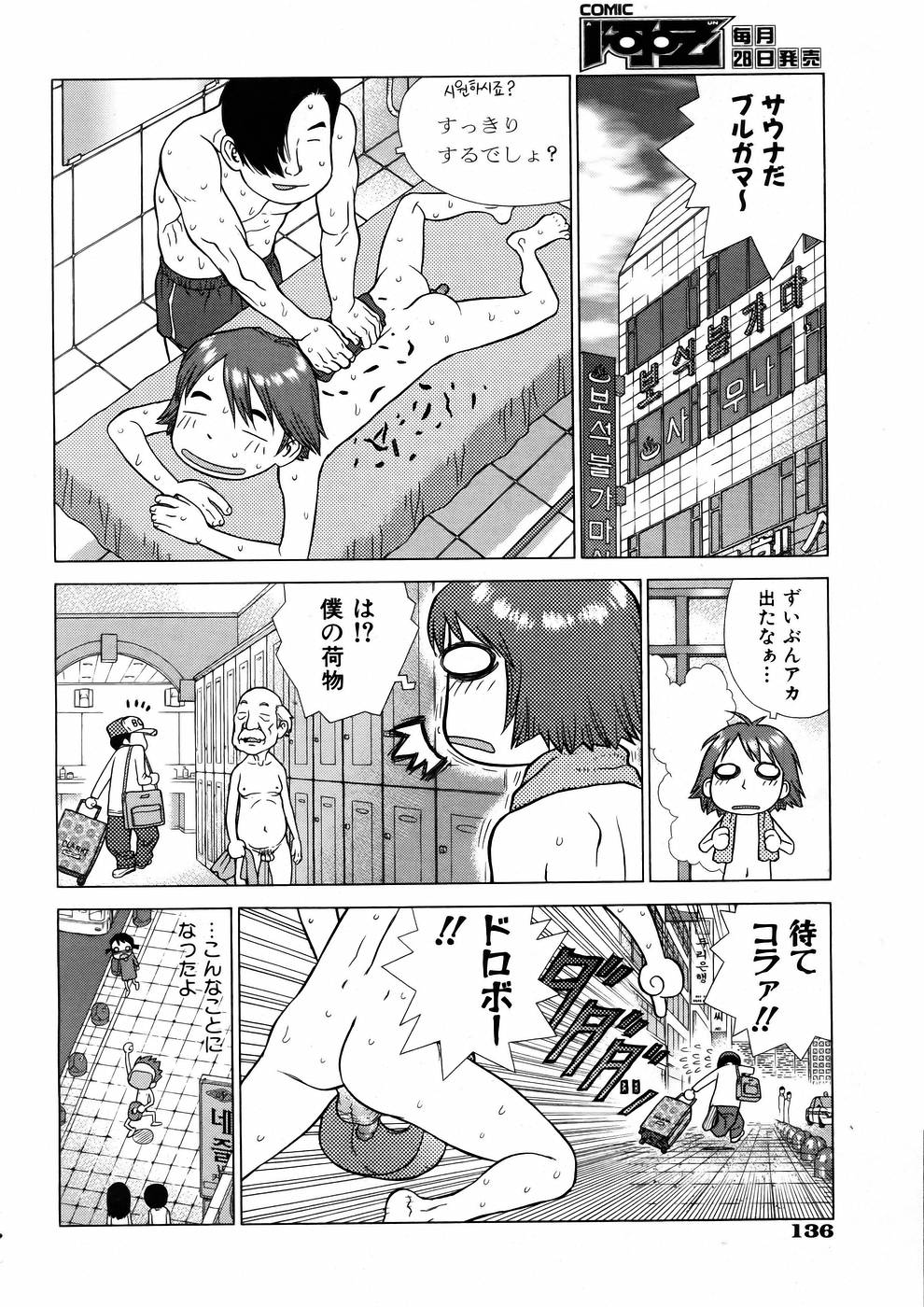 COMIC 阿吽 2005年7月号 VOL.110