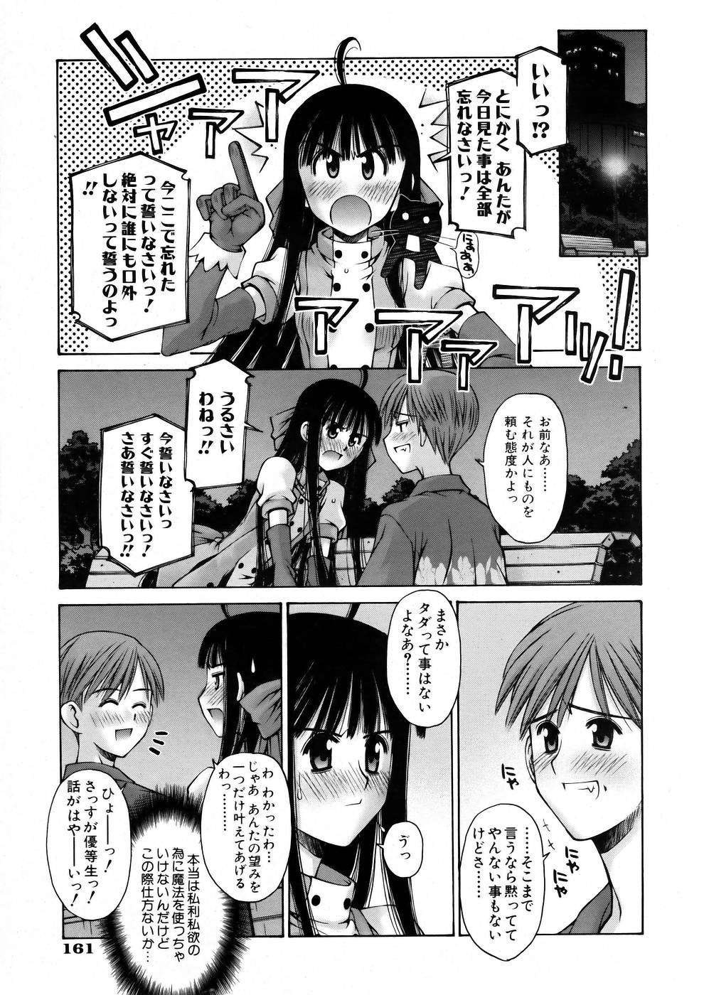 COMIC 阿吽 2005年7月号 VOL.110