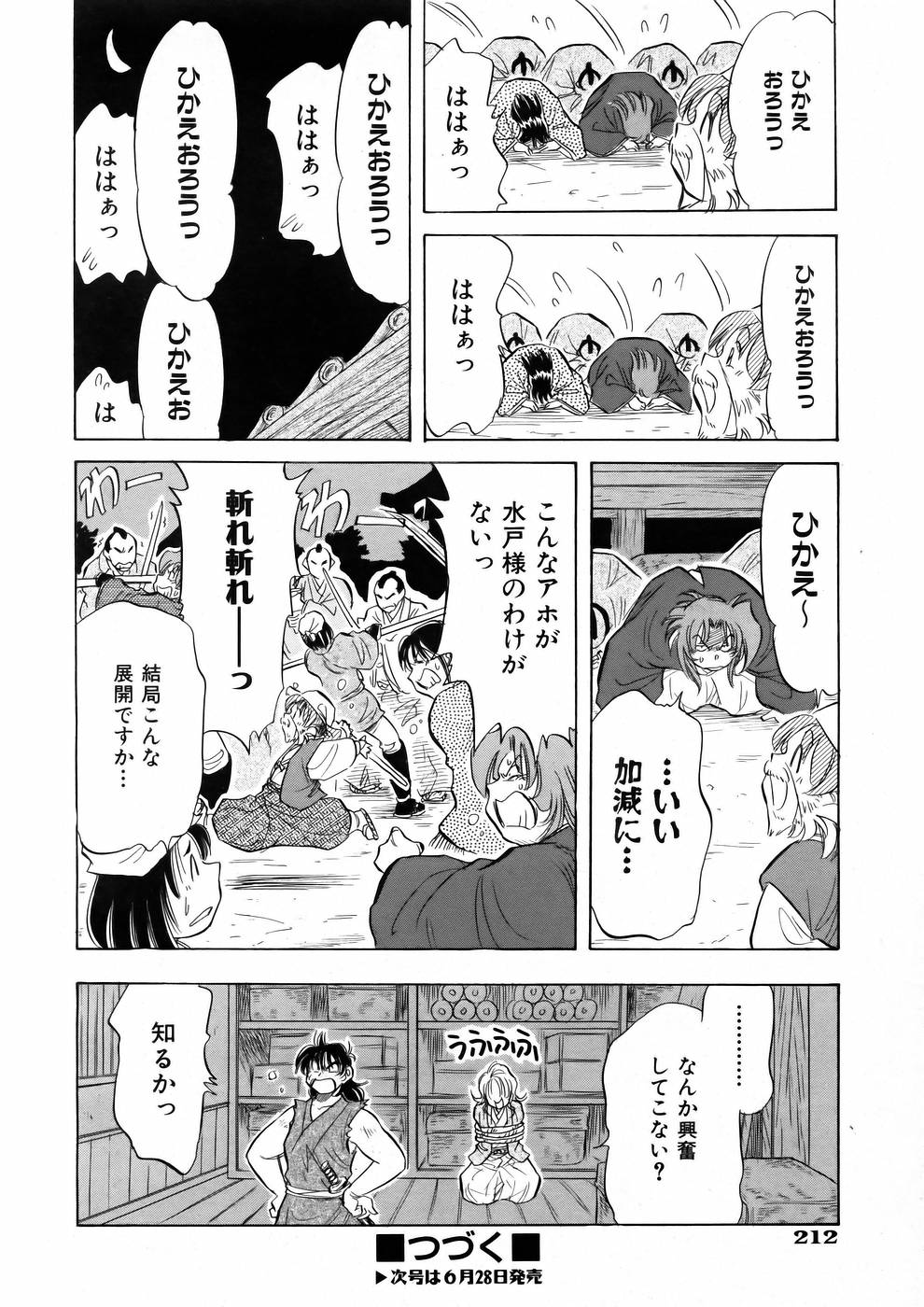 COMIC 阿吽 2005年7月号 VOL.110