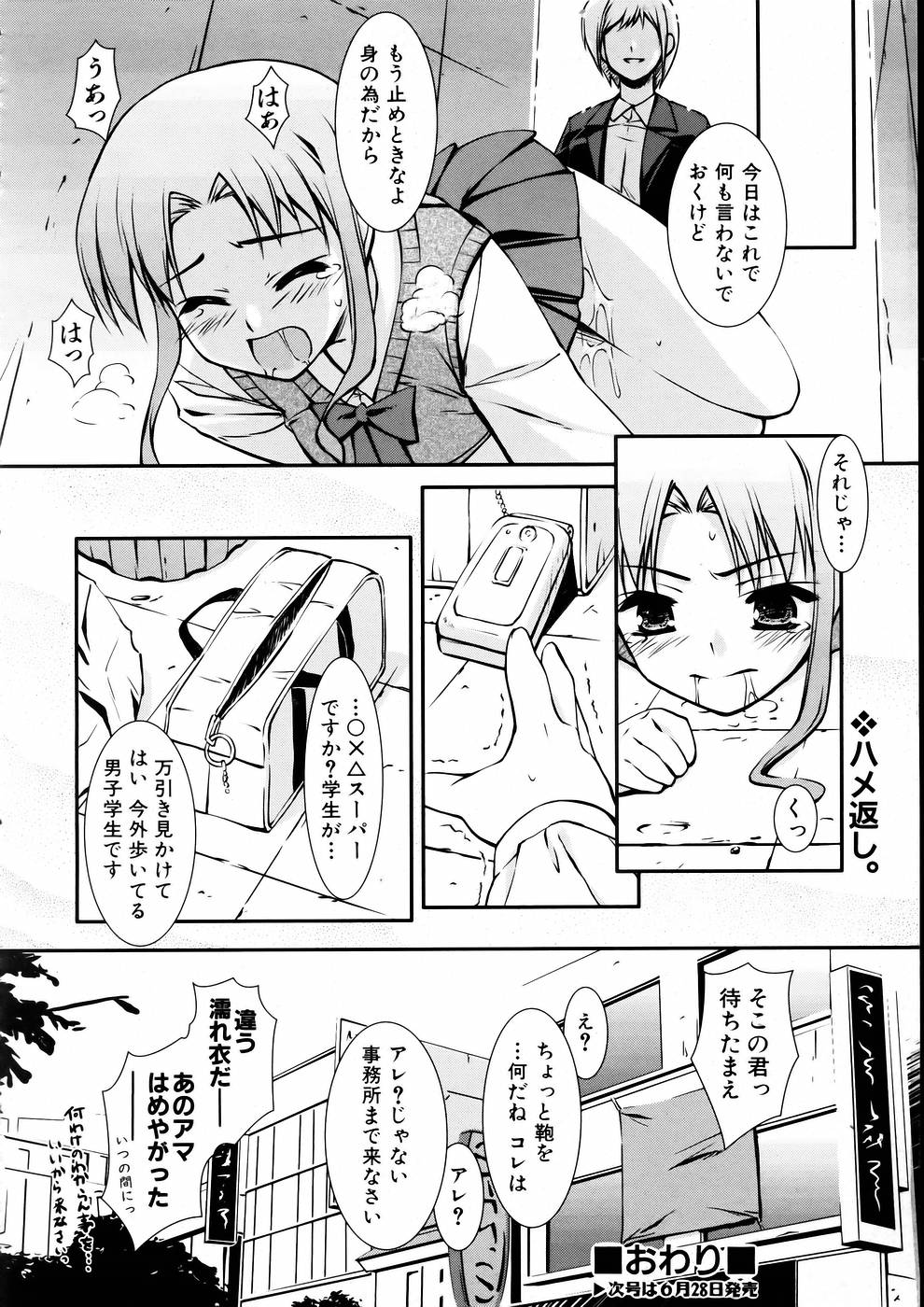 COMIC 阿吽 2005年7月号 VOL.110