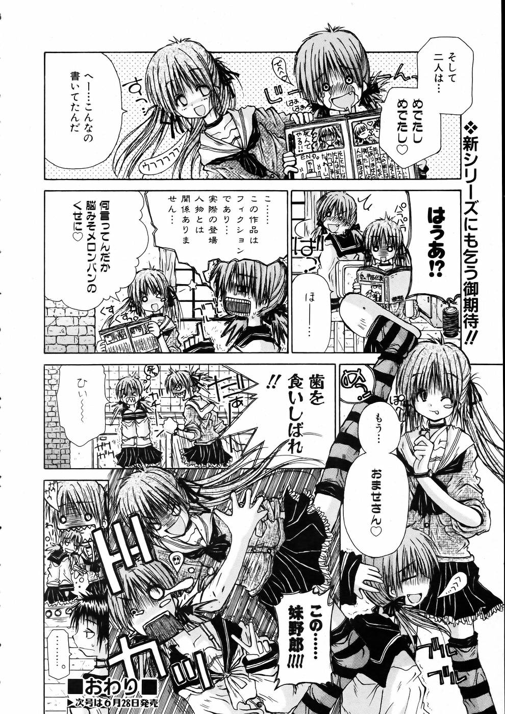 COMIC 阿吽 2005年7月号 VOL.110