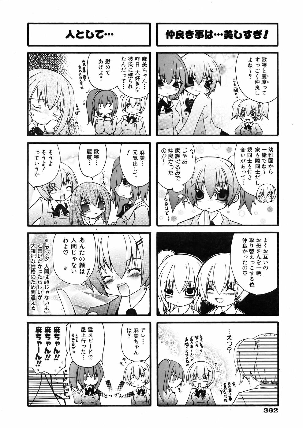 COMIC 阿吽 2005年7月号 VOL.110