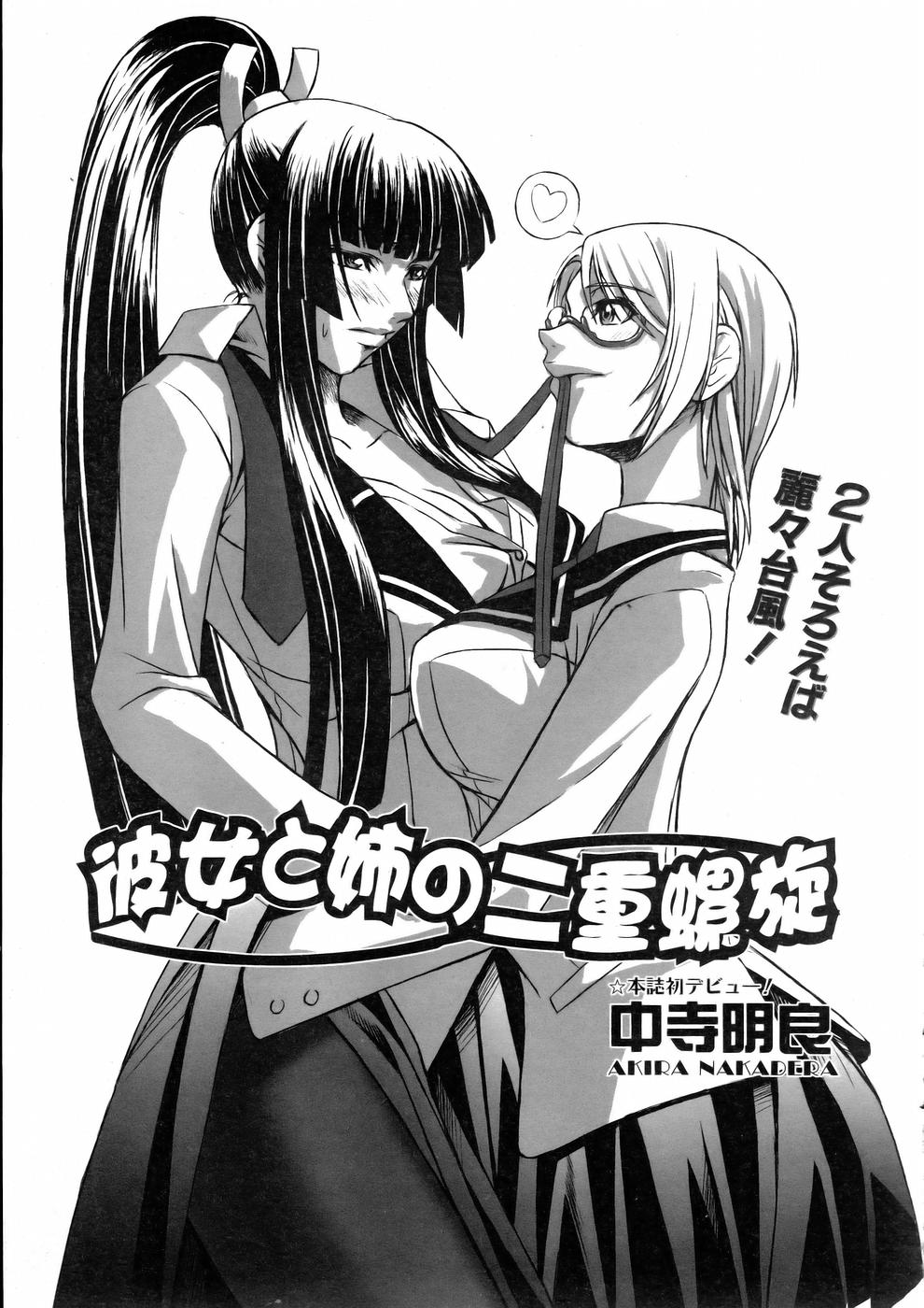 COMIC 阿吽 2005年7月号 VOL.110