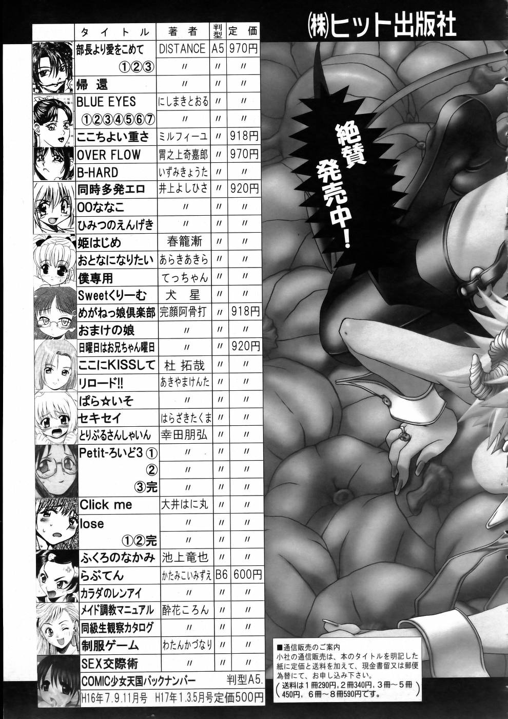 COMIC 阿吽 2005年7月号 VOL.110