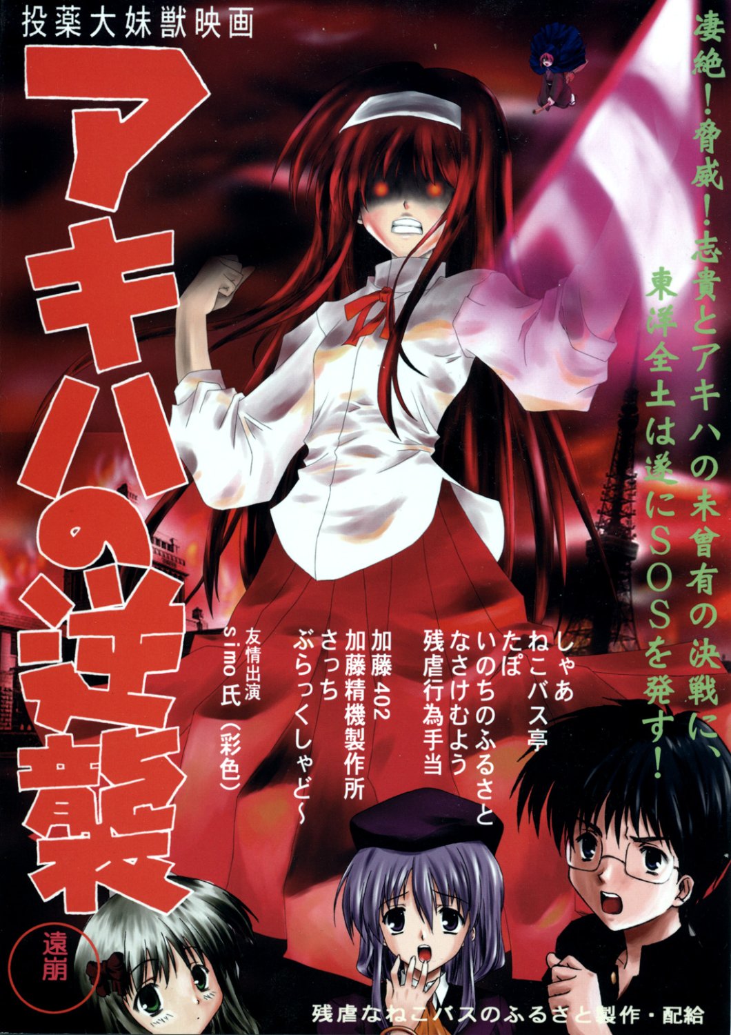 [いのちのふるさと, ねこバス停, 残虐行為手当] アキハマニア [AKIHA MANIACS] (月姫)