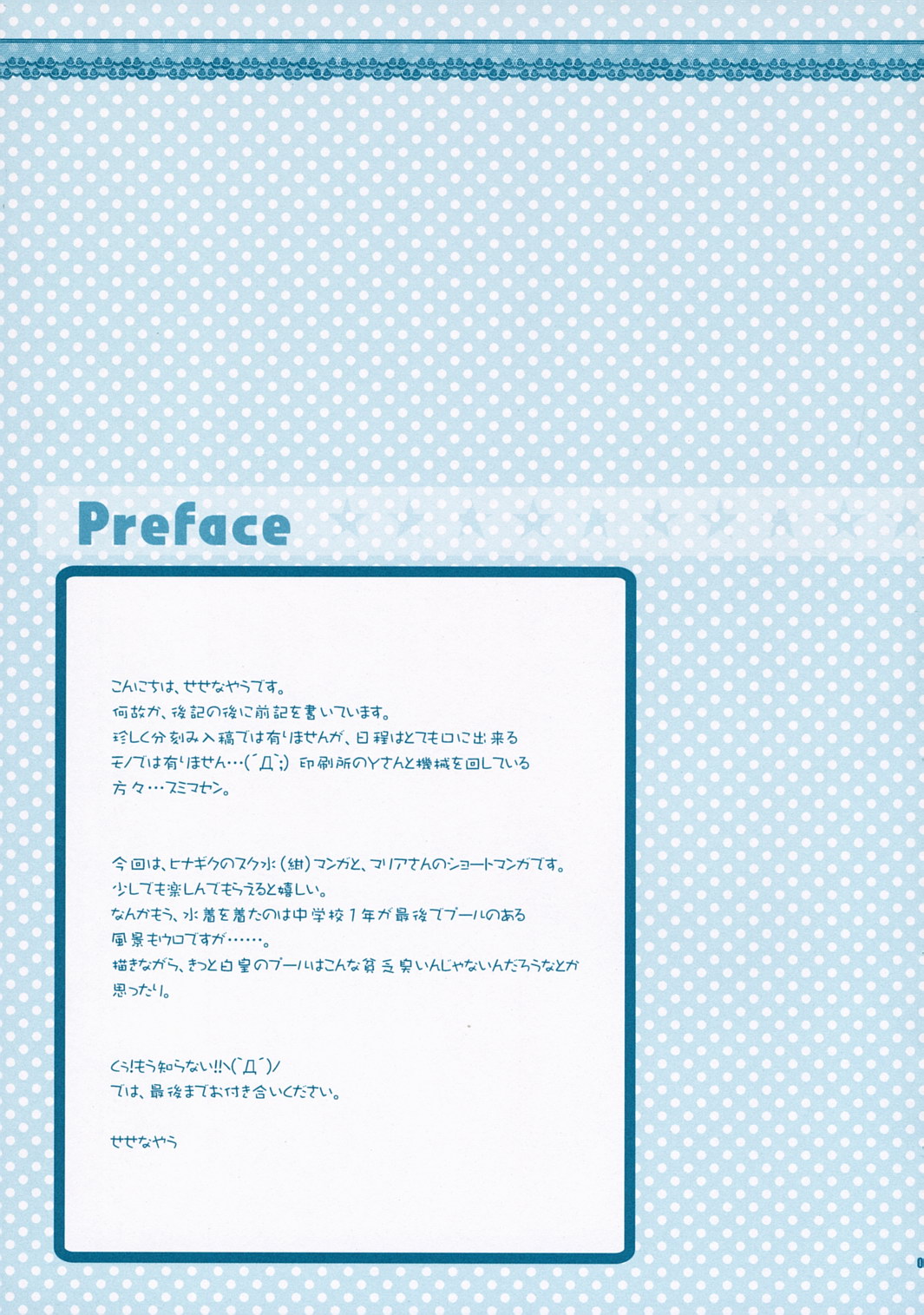 (C72) [KOKIKKO (せせなやう)] なついろ (ハヤテのごとく！)