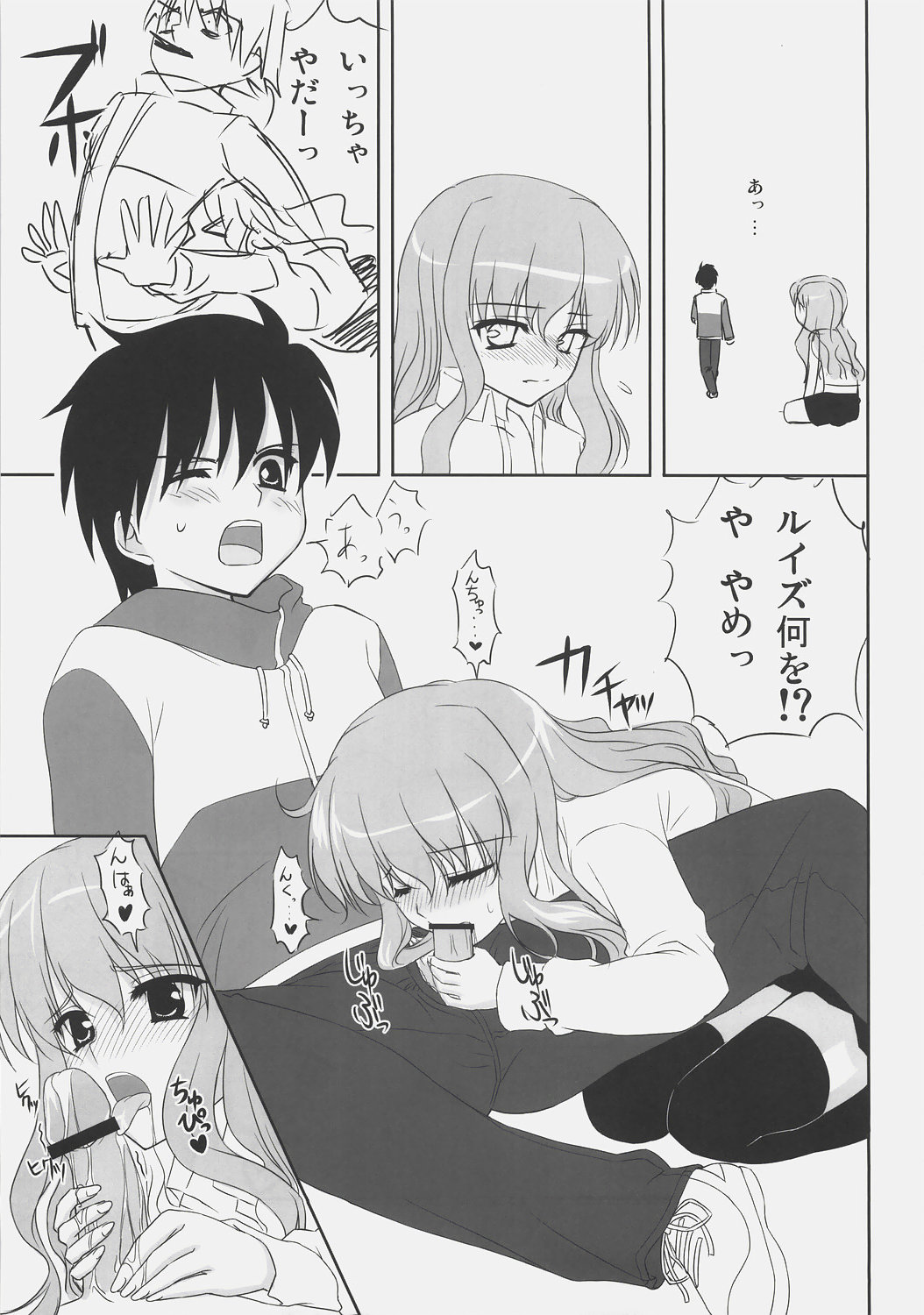 (C72) [まからっこ (松下まかこ, らっこ)] ゼロ式 (ゼロの使い魔)