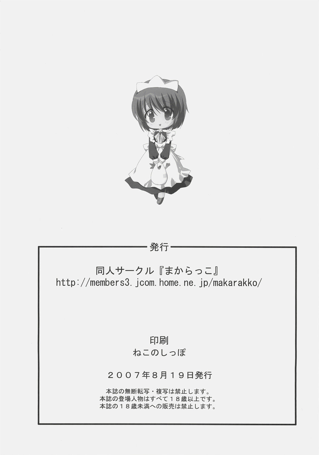 (C72) [まからっこ (松下まかこ, らっこ)] ゼロ式 (ゼロの使い魔)