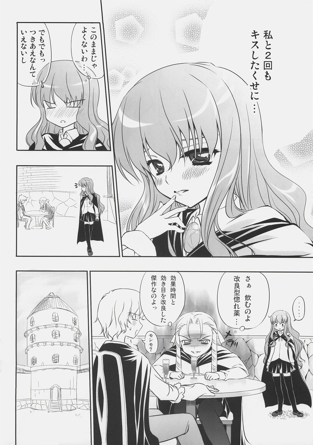 (C72) [まからっこ (松下まかこ, らっこ)] ゼロ式 (ゼロの使い魔)