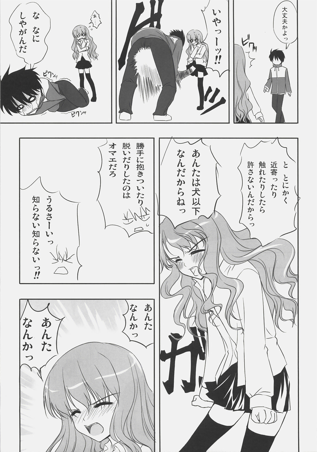 (C72) [まからっこ (松下まかこ, らっこ)] ゼロ式 (ゼロの使い魔)