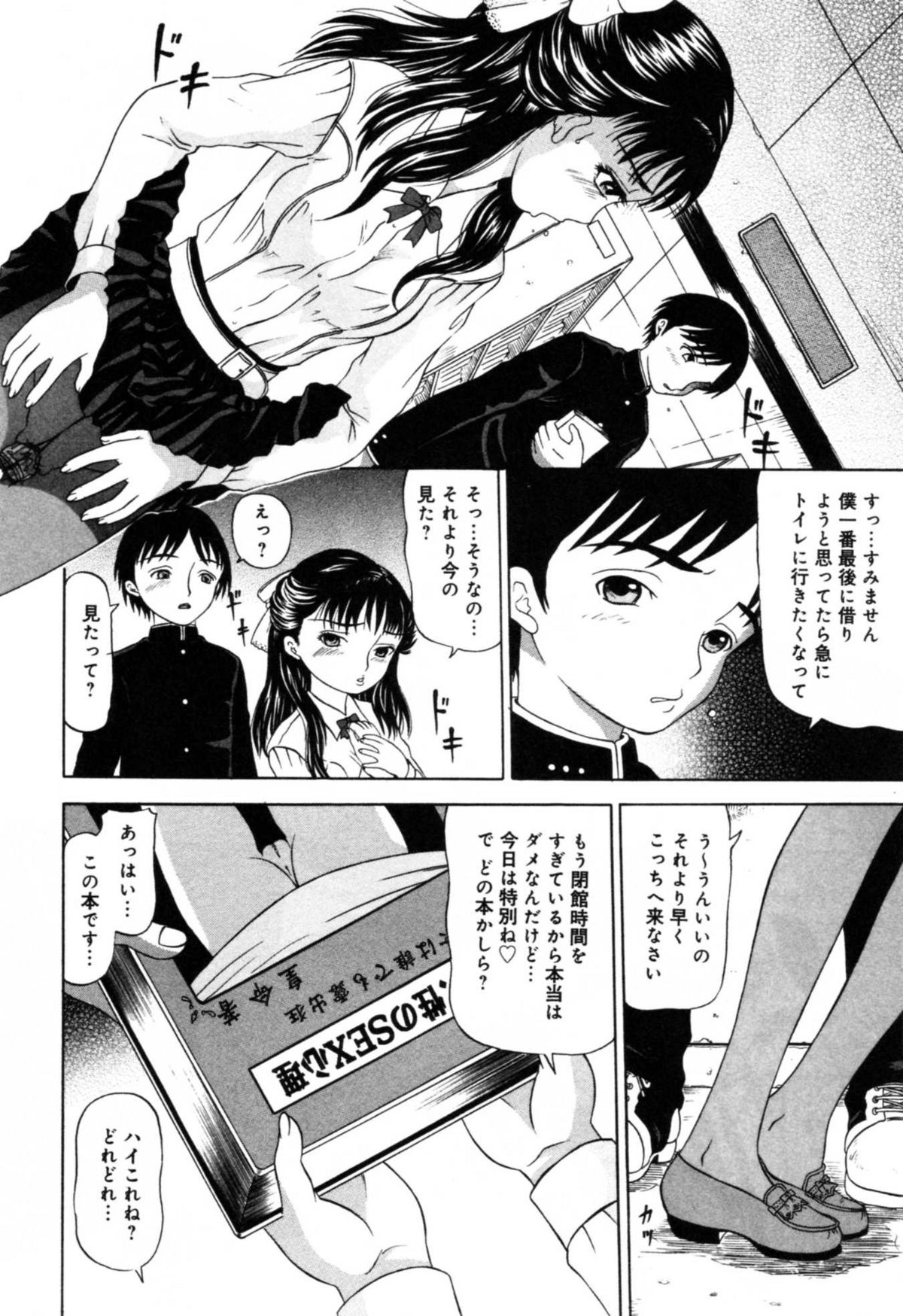 [アンソロジー] 淫辱 図書のお姉さん編