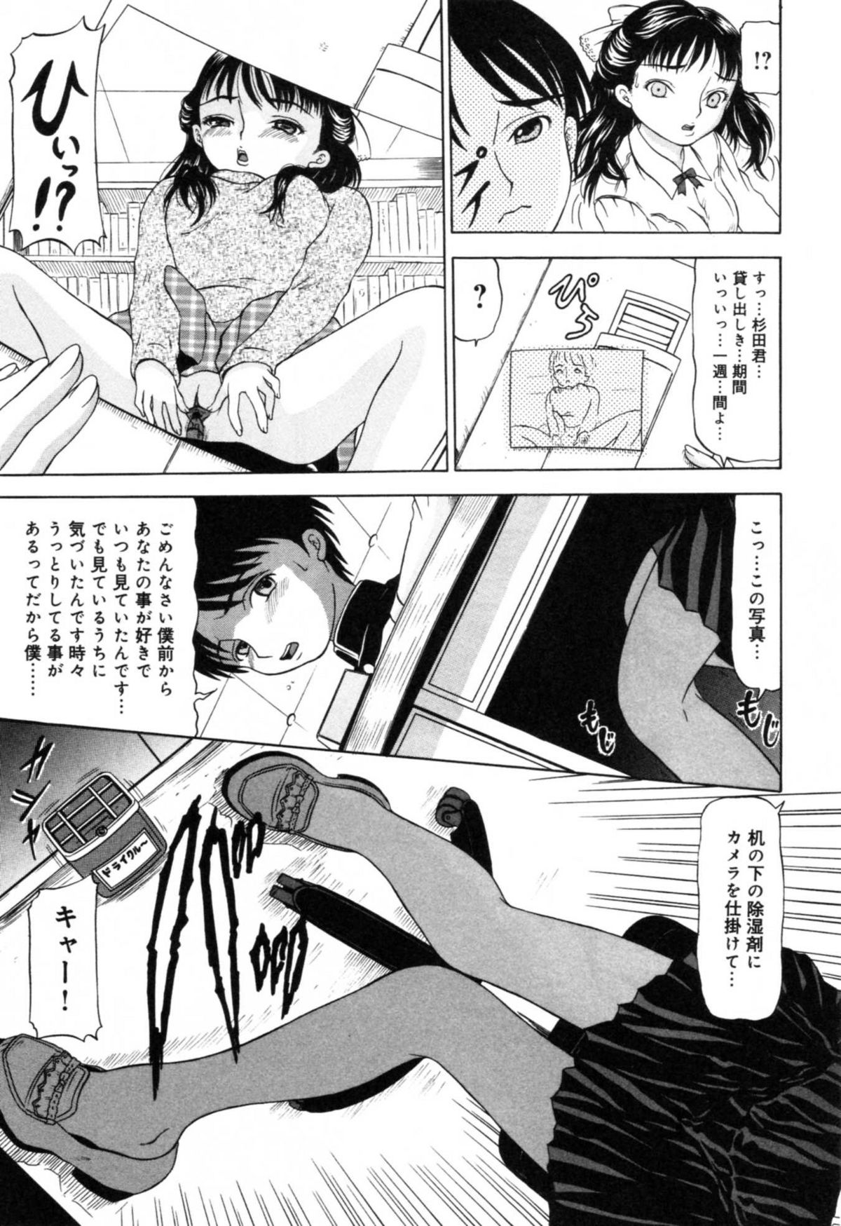 [アンソロジー] 淫辱 図書のお姉さん編