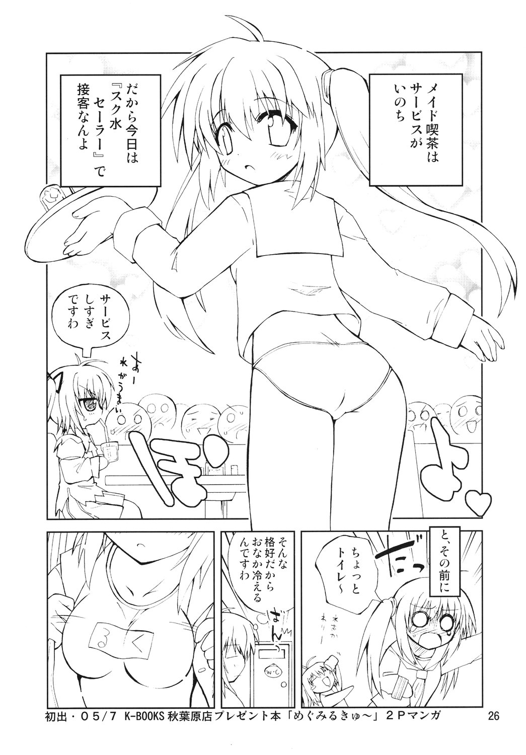 (なのはFestival) [ふなのりはうす (水兵きき)] 水兵きき式ひぐらしでハラスメント (ひぐらしのなく頃に)